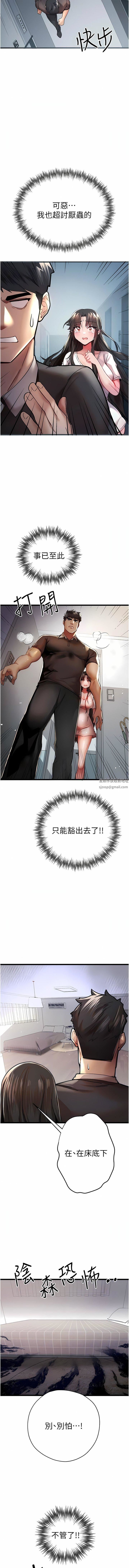 初次深交，请多指教第12话-请妳在旁边「观战」