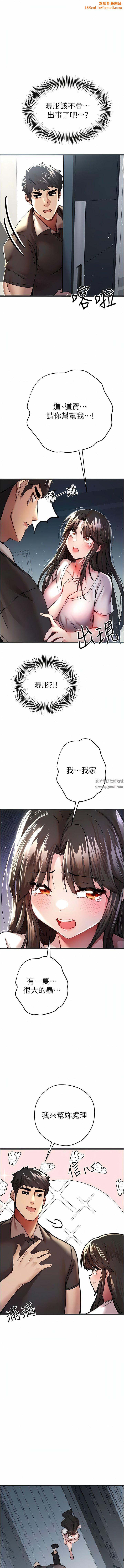 初次深交,请多指教第12话-请妳在旁边「观战」