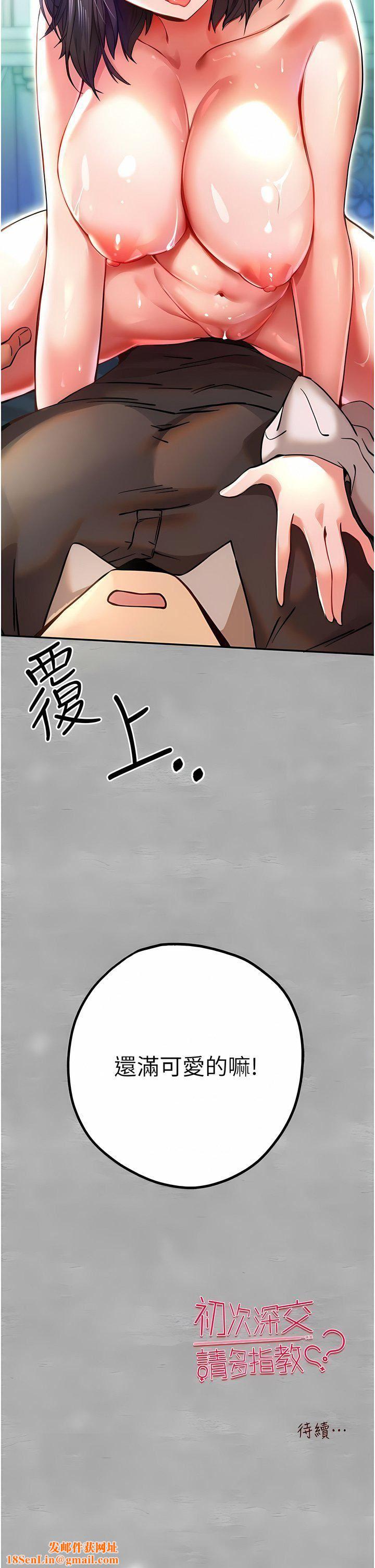 初次深交，请多指教第12话-请妳在旁边「观战」