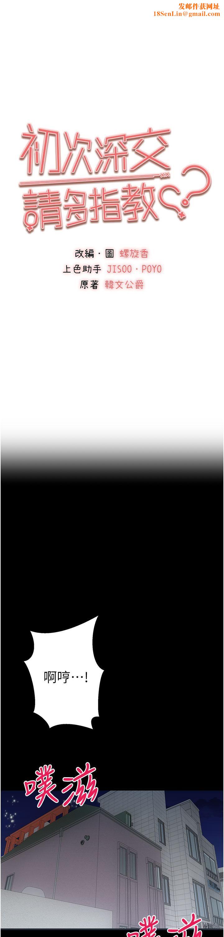 初次深交，请多指教第14话-中出不听话的女人