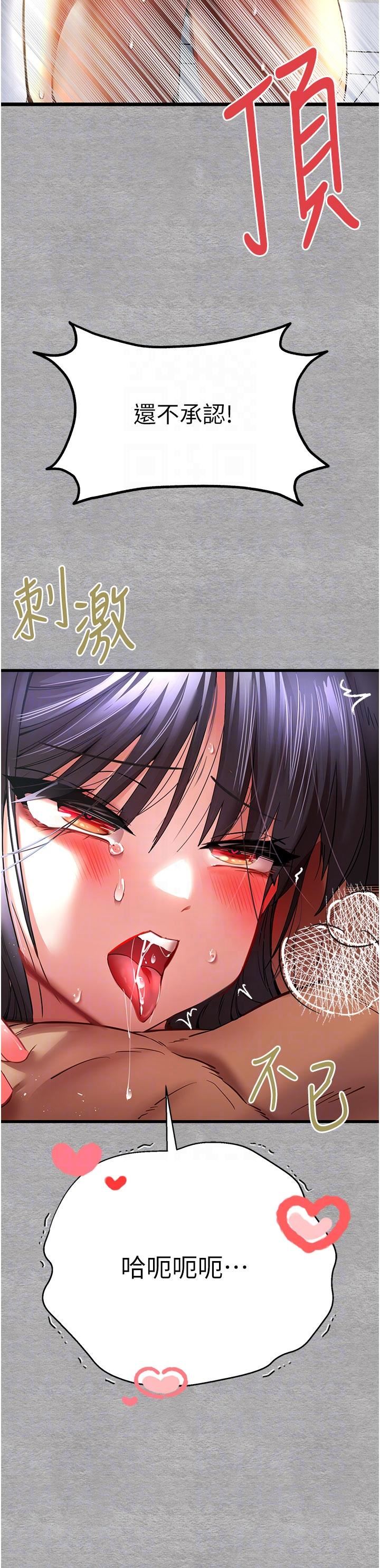 初次深交,请多指教第14话-中出不听话的女人