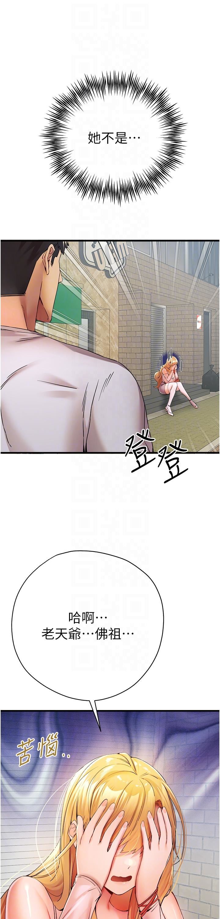 初次深交，请多指教第15话-主动送上门的性感尤物