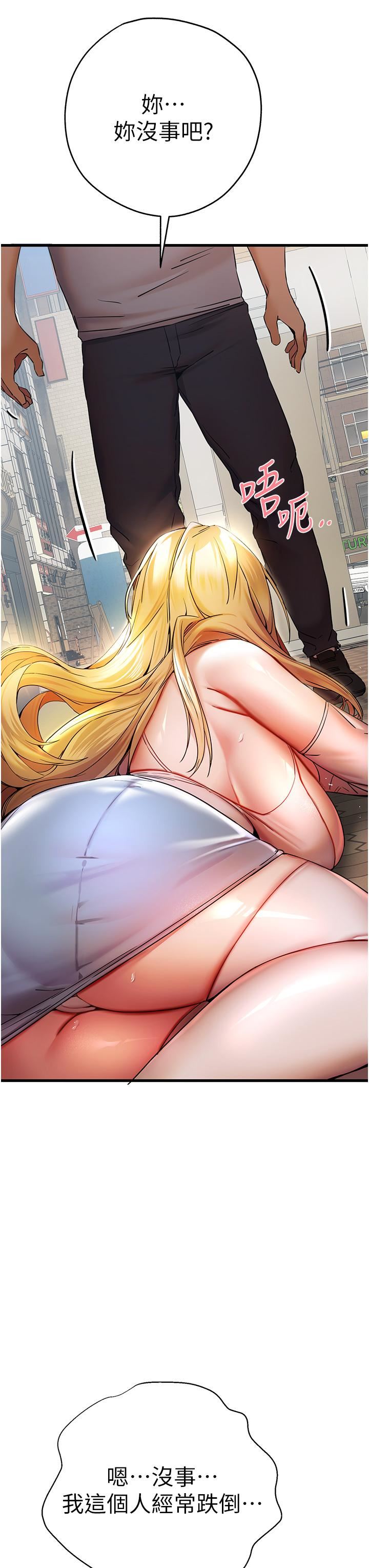 初次深交，请多指教第15话-主动送上门的性感尤物