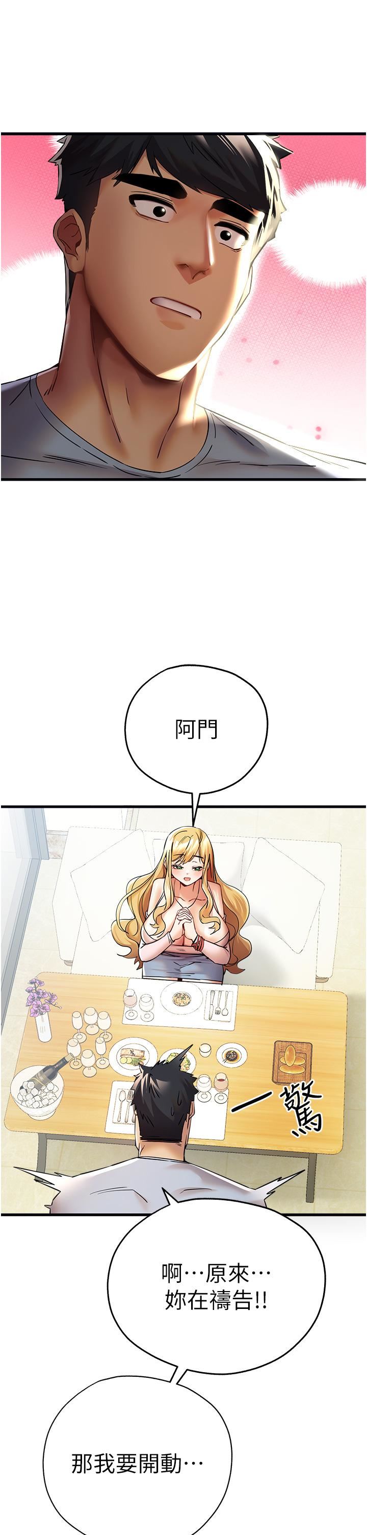 初次深交，请多指教第15话-主动送上门的性感尤物