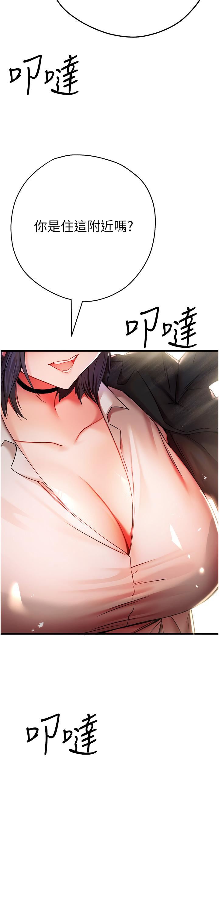 初次深交，请多指教第15话-主动送上门的性感尤物