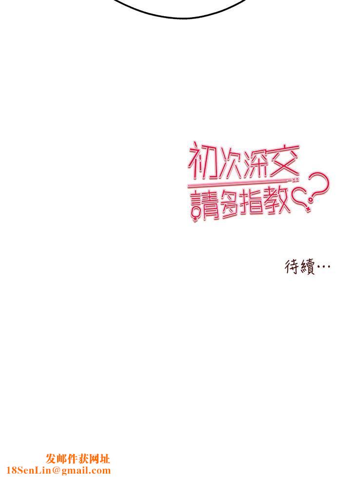 初次深交，请多指教第15话-主动送上门的性感尤物