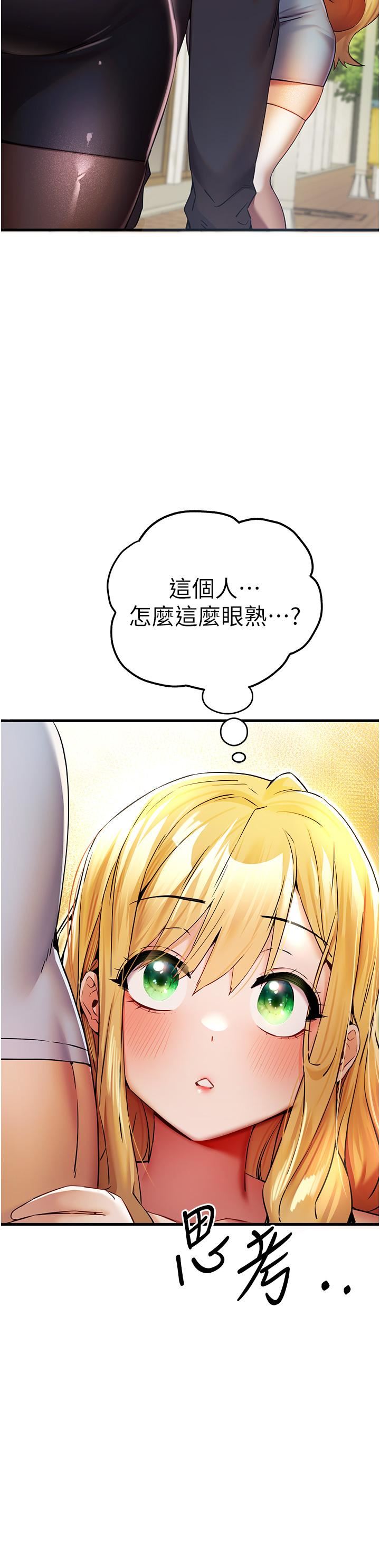 初次深交,请多指教第16话-人傢全身都湿透瞭♥