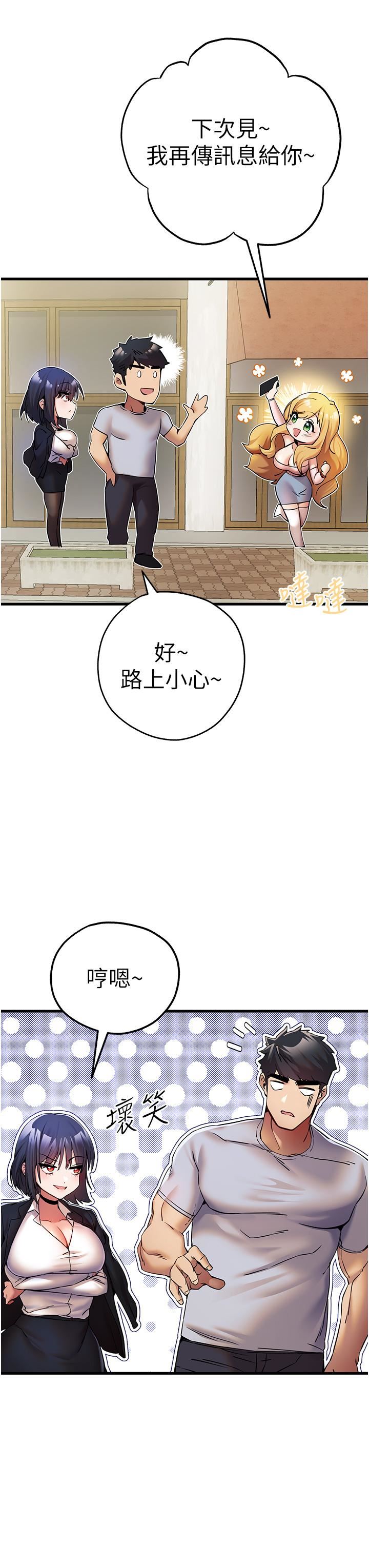 初次深交,请多指教第16话-人傢全身都湿透瞭♥