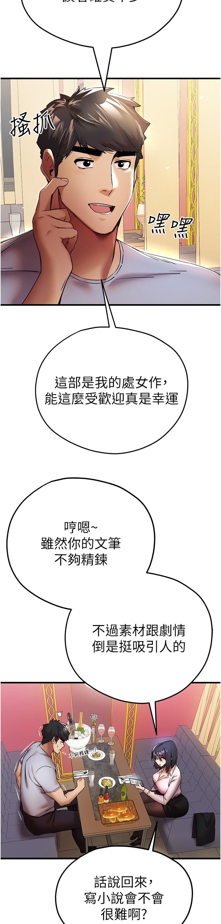 初次深交,请多指教第16话-人傢全身都湿透瞭♥