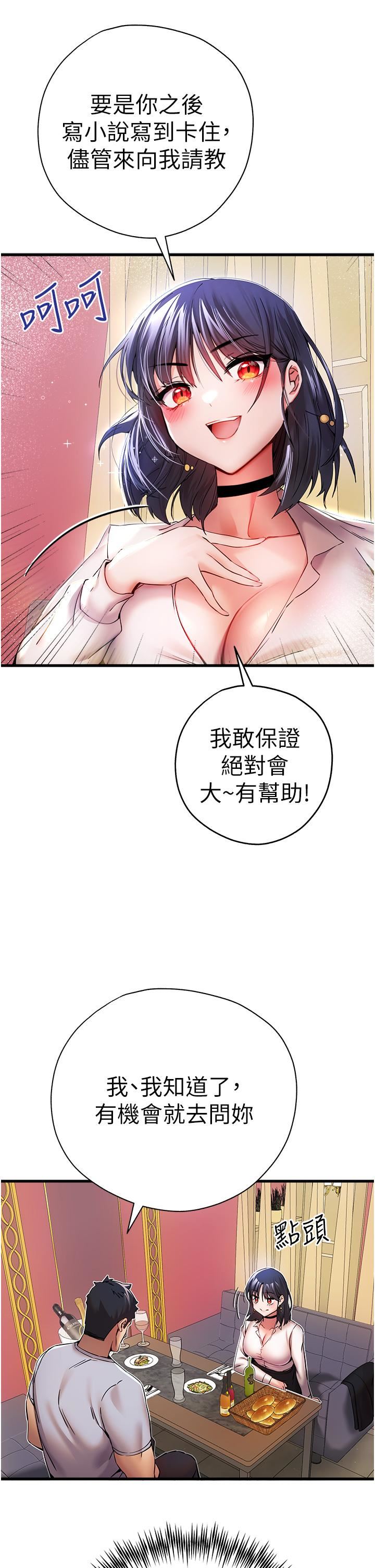 初次深交,请多指教第16话-人傢全身都湿透瞭♥