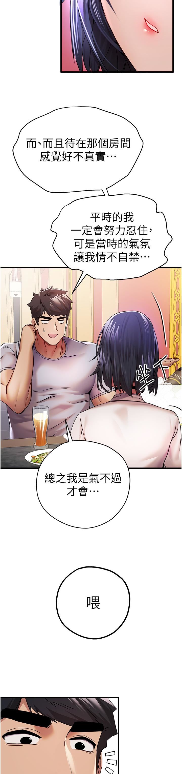 初次深交,请多指教第16话-人傢全身都湿透瞭♥