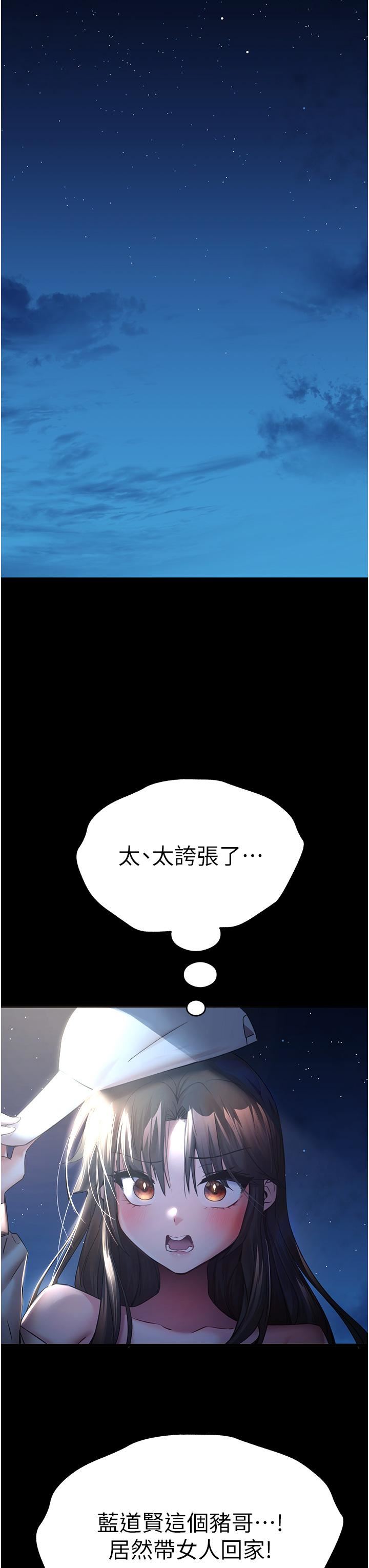 初次深交,请多指教第16话-人傢全身都湿透瞭♥