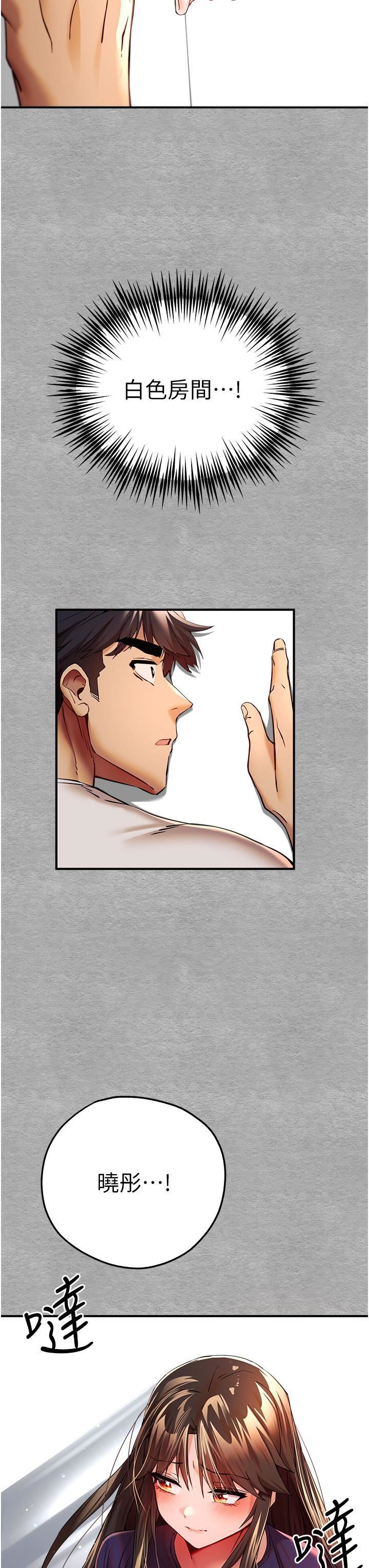 初次深交,请多指教第18话-白色房间的新客