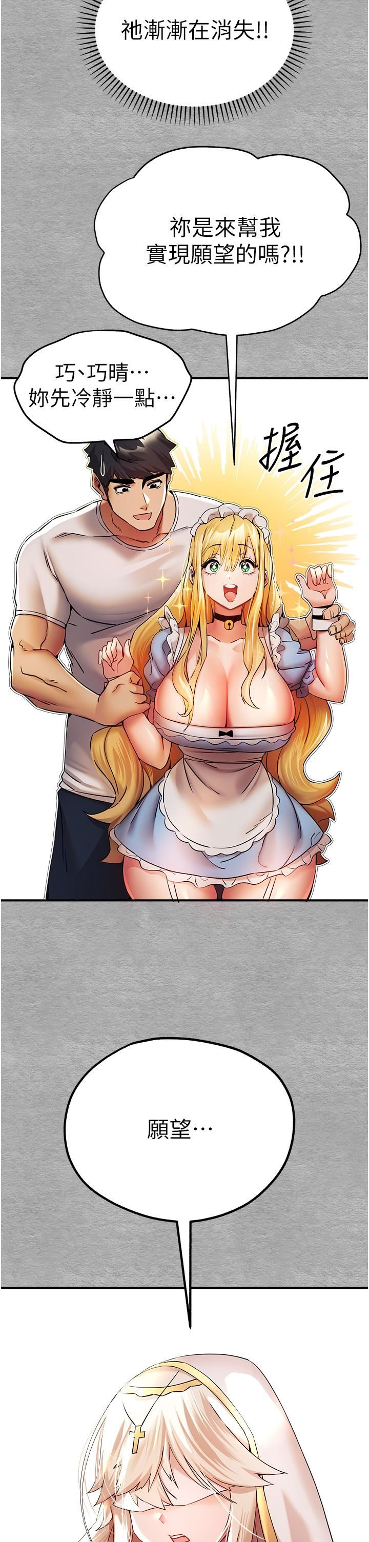 初次深交，请多指教第19话-发洩最赤裸的慾望