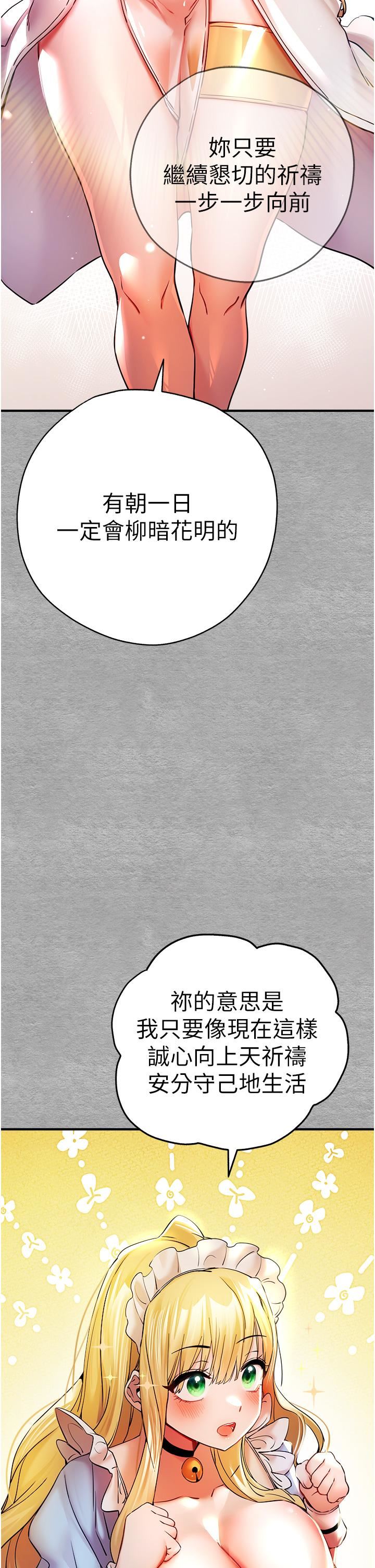 初次深交，请多指教第19话-发洩最赤裸的慾望