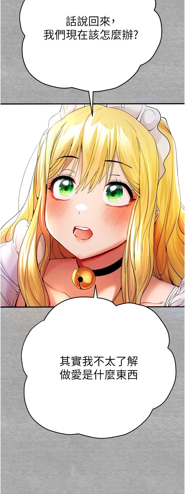 初次深交，请多指教第19话-发洩最赤裸的慾望