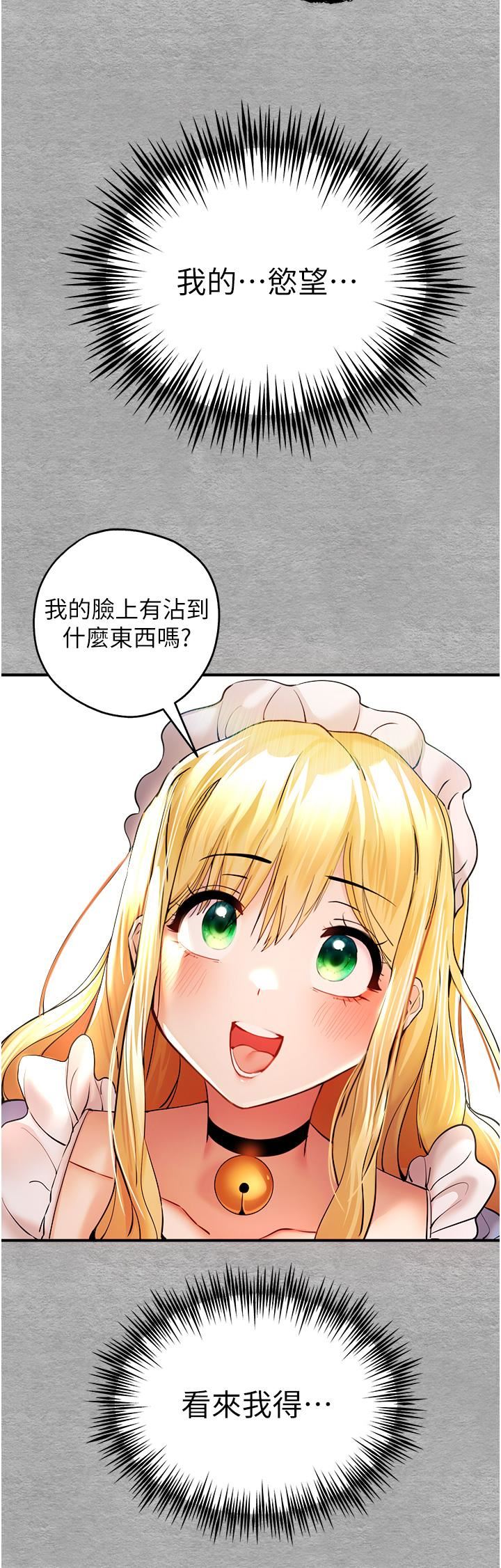 初次深交，请多指教第19话-发洩最赤裸的慾望