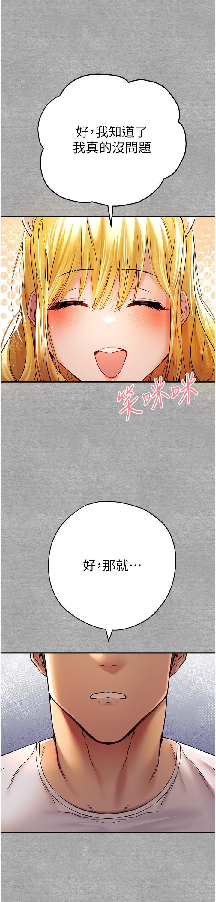 初次深交，请多指教第19话-发洩最赤裸的慾望