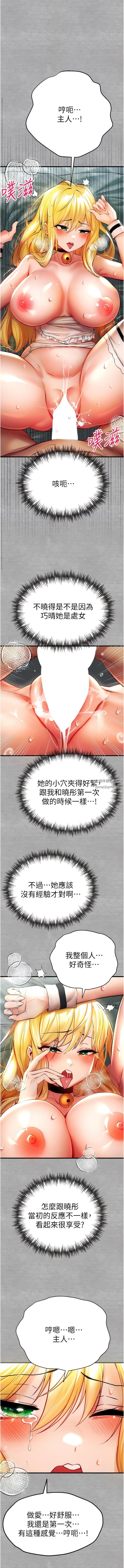 初次深交,请多指教第21话-超级敏感的淫荡母狗!