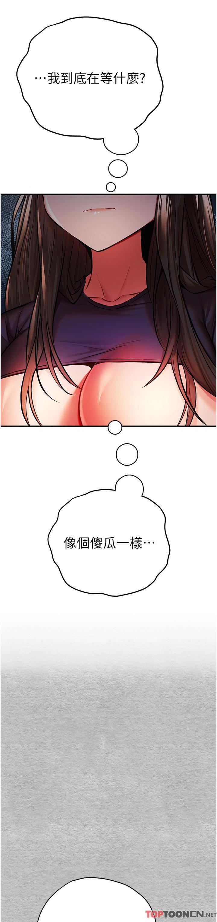 初次深交，请多指教第22话-饥渴难耐的晓彤