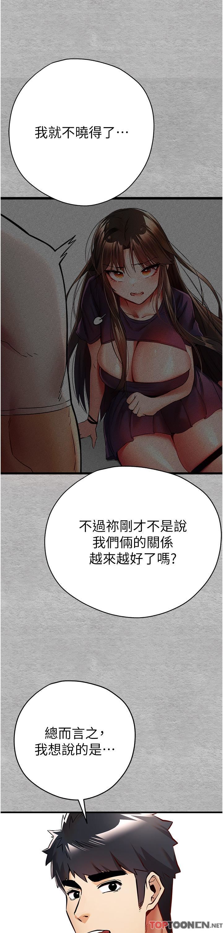 初次深交，请多指教第22话-饥渴难耐的晓彤