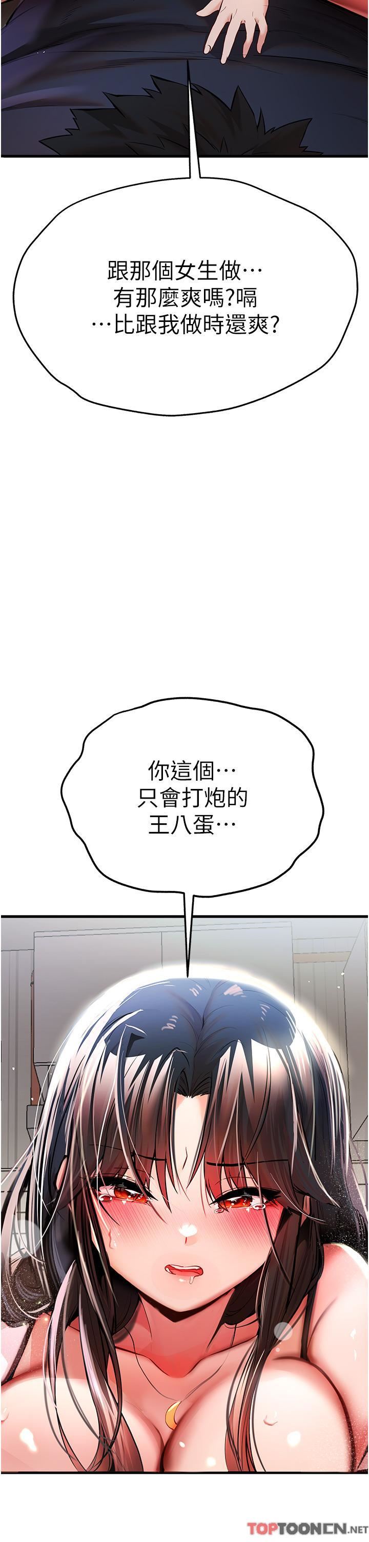 初次深交，请多指教第22话-饥渴难耐的晓彤