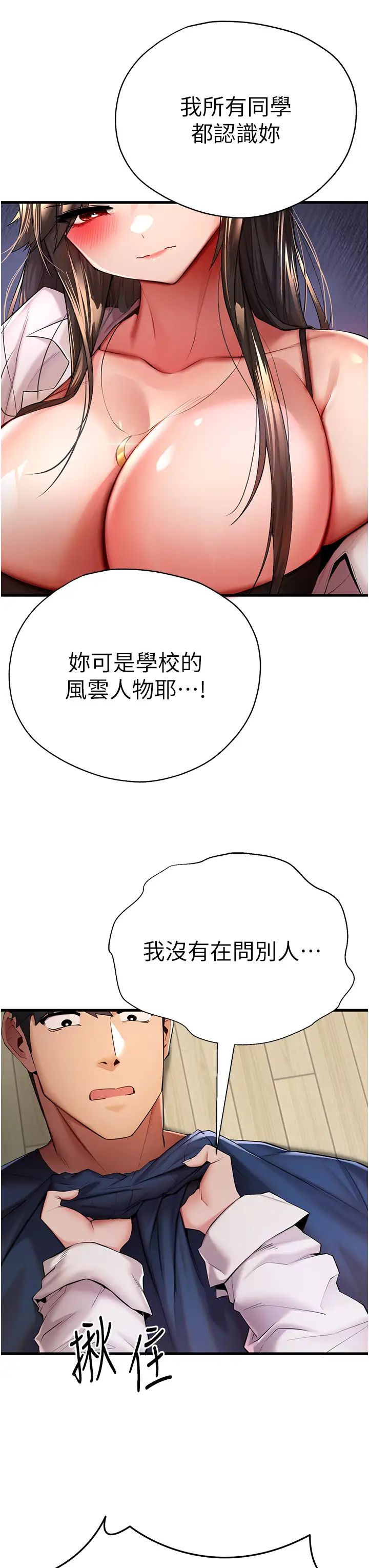 初次深交,请多指教第23话-饥渴母狗的诱惑