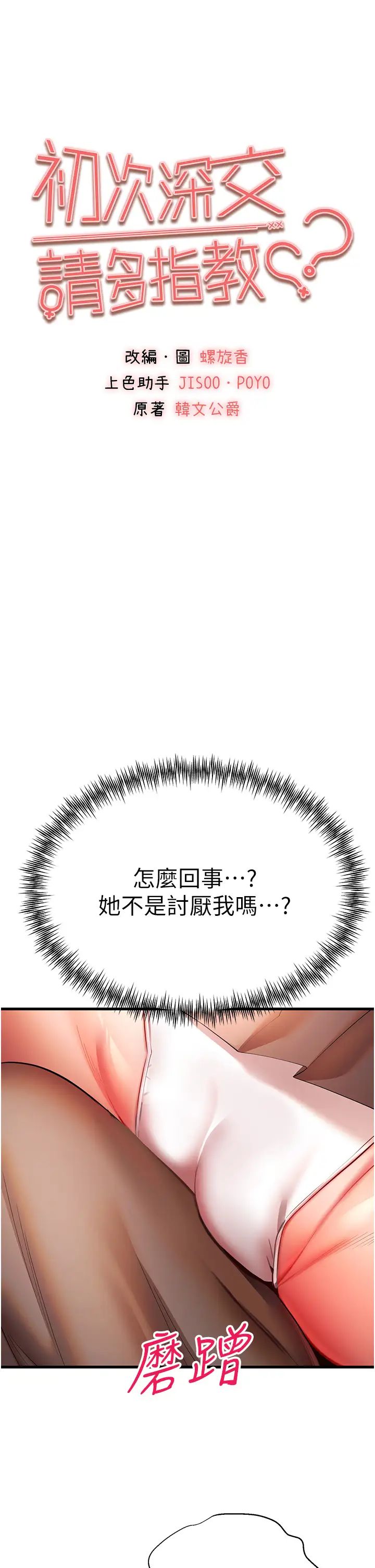 初次深交,请多指教第23话-饥渴母狗的诱惑