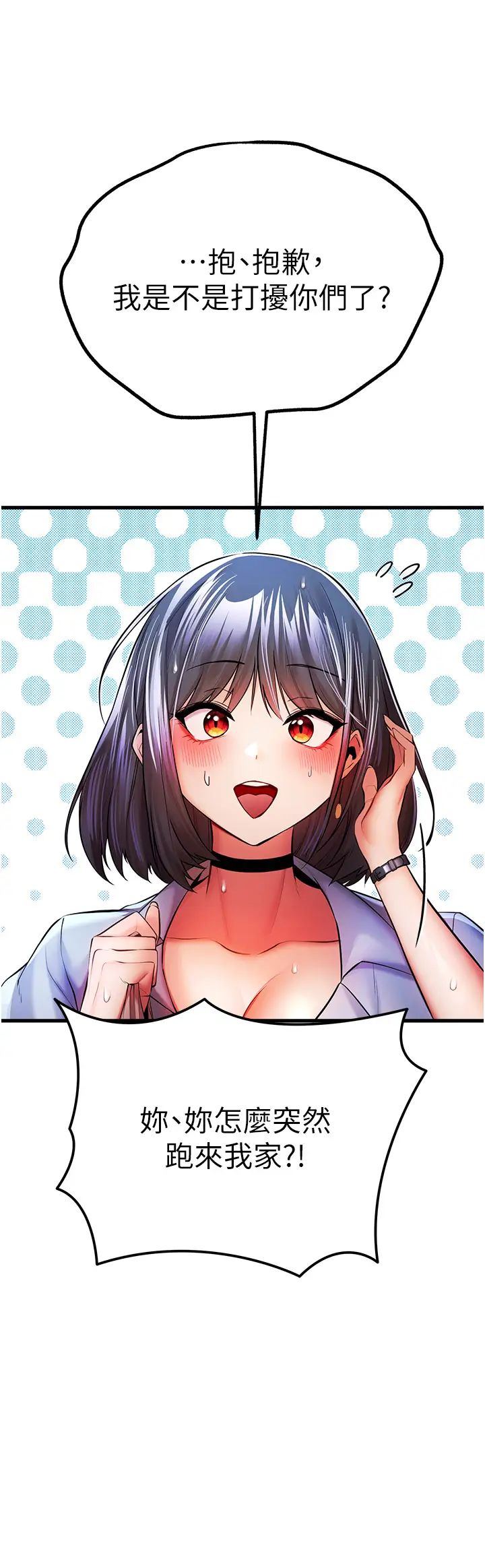 初次深交,请多指教第23话-饥渴母狗的诱惑