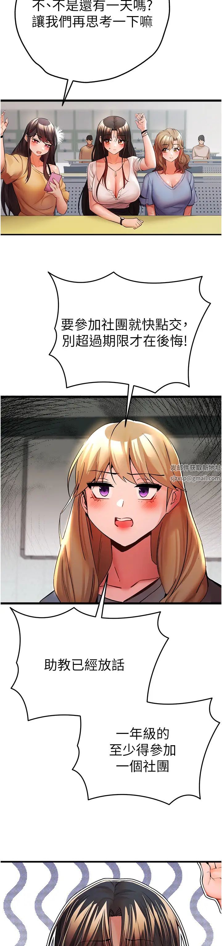 初次深交,请多指教第24话-怀念当时的快感