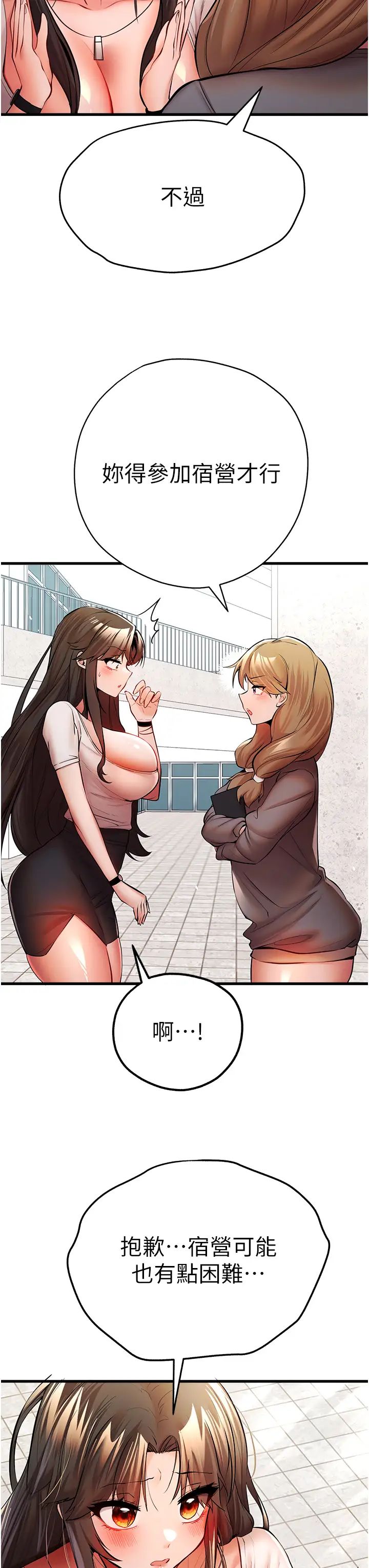 初次深交,请多指教第24话-怀念当时的快感