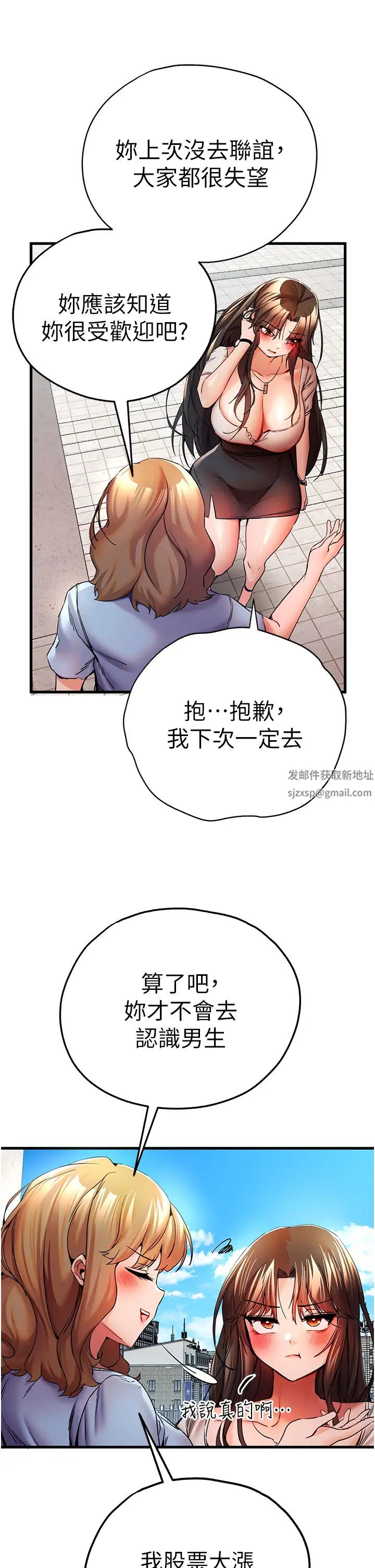 初次深交,请多指教第24话-怀念当时的快感