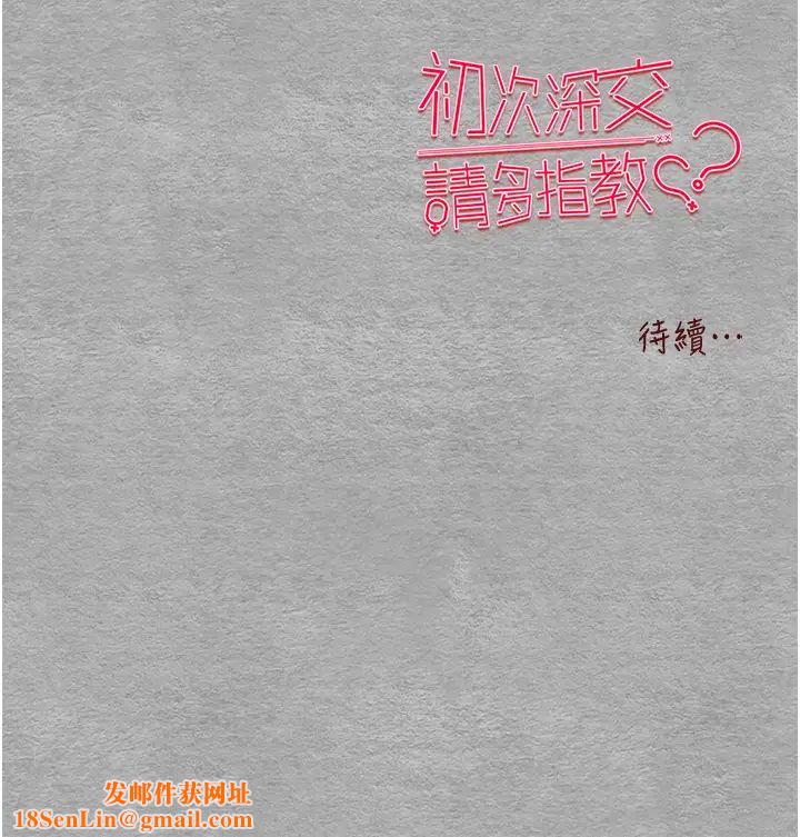 初次深交，请多指教第24话-怀念当时的快感