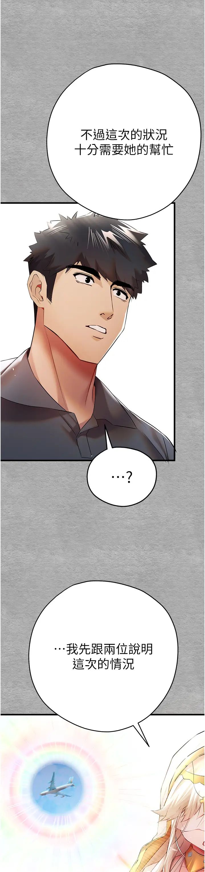 初次深交，请多指教第25话-请不要「强人所难」