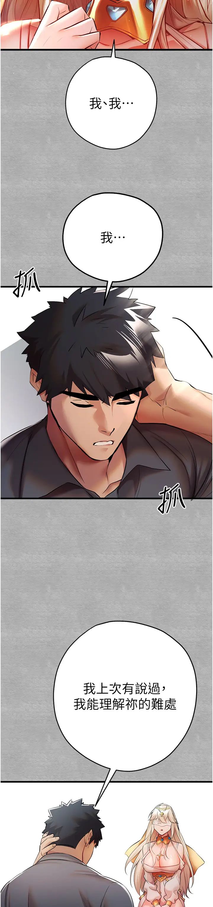 初次深交，请多指教第25话-请不要「强人所难」