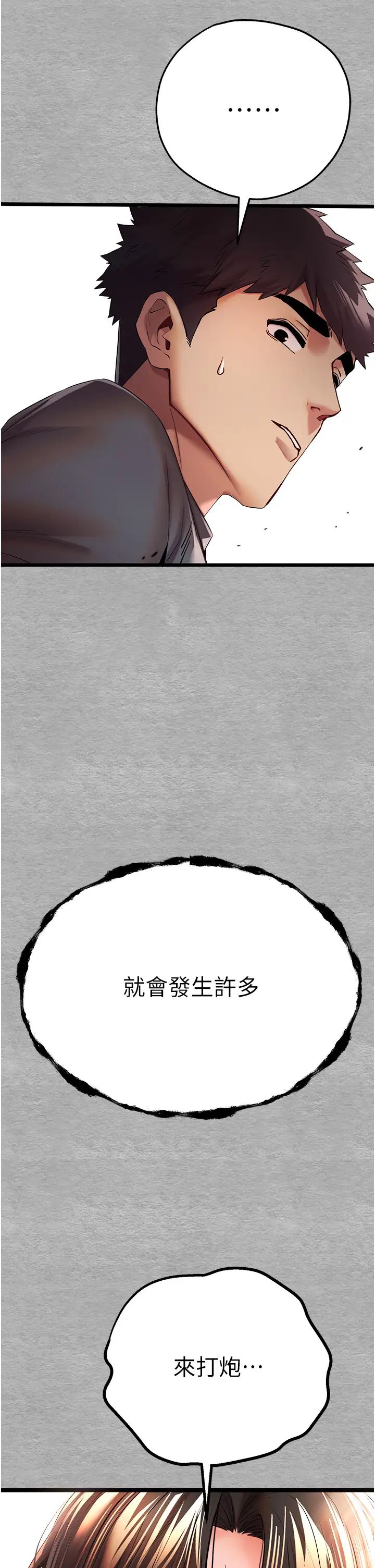 初次深交，请多指教第25话-请不要「强人所难」