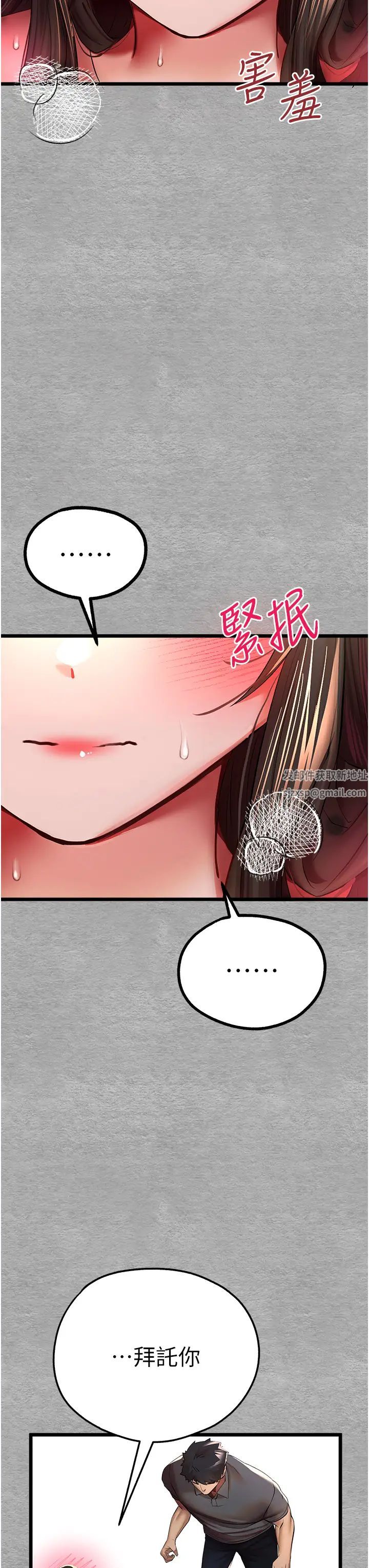 初次深交，请多指教第26话-令人感到羞耻的慾望