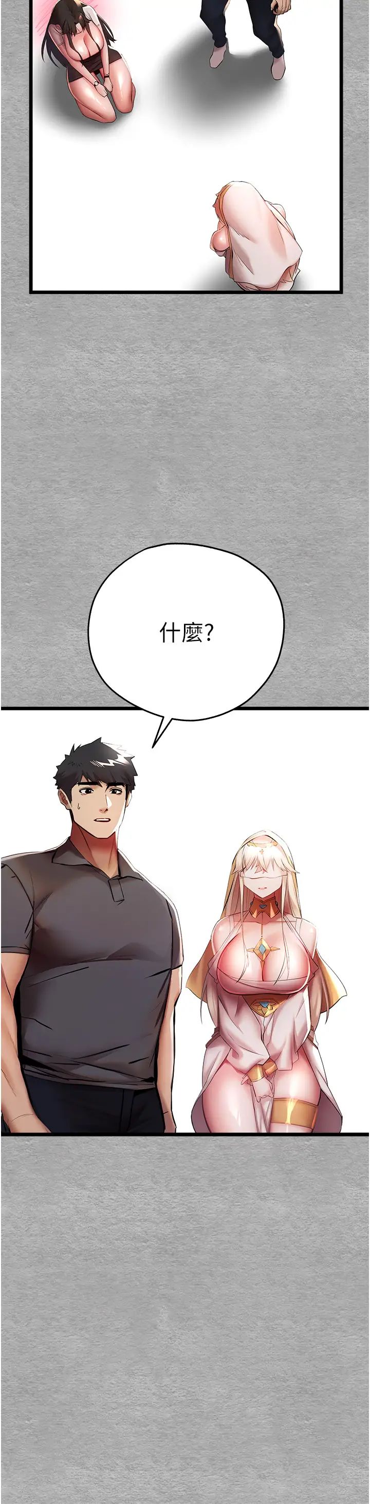 初次深交，请多指教第26话-令人感到羞耻的慾望