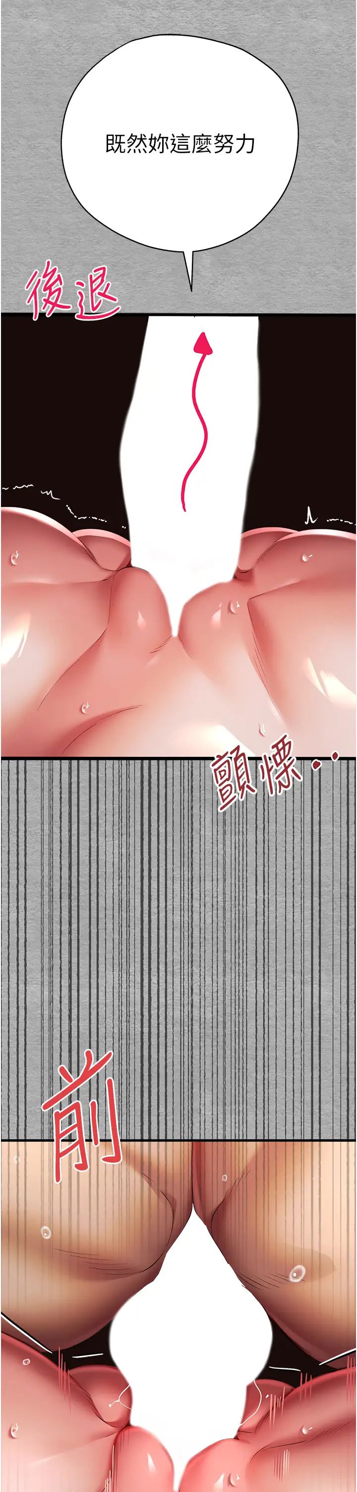 初次深交,请多指教第26话-令人感到羞耻的慾望