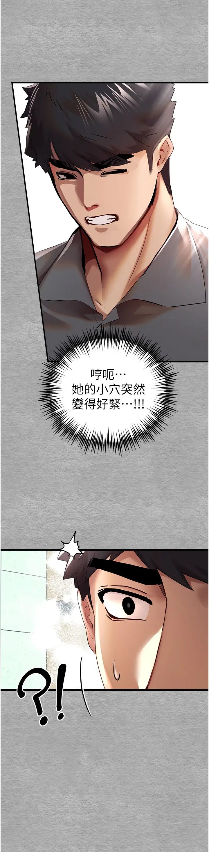 初次深交,请多指教第26话-令人感到羞耻的慾望