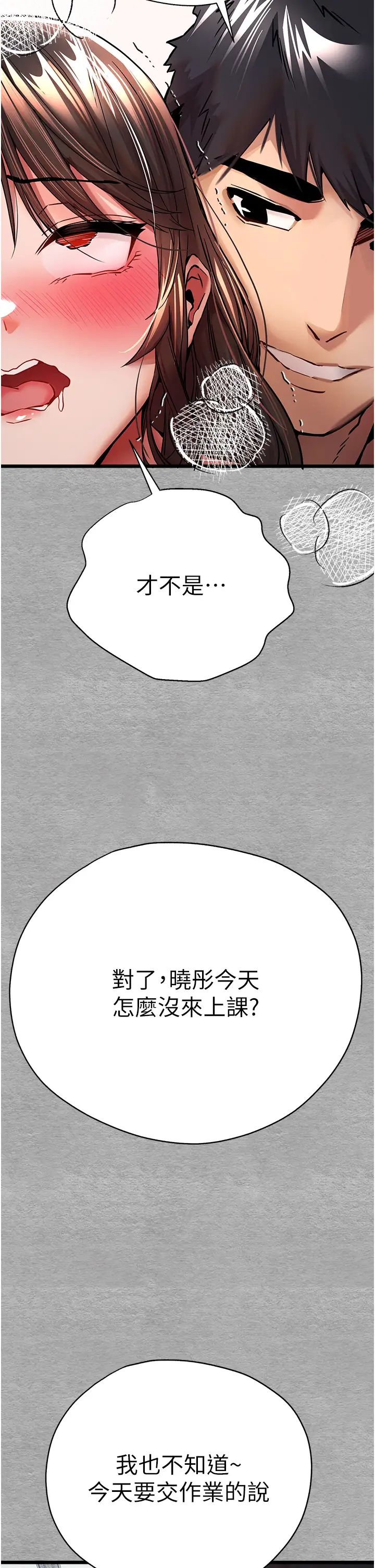 初次深交,请多指教第27话-在教室上演喷水秀