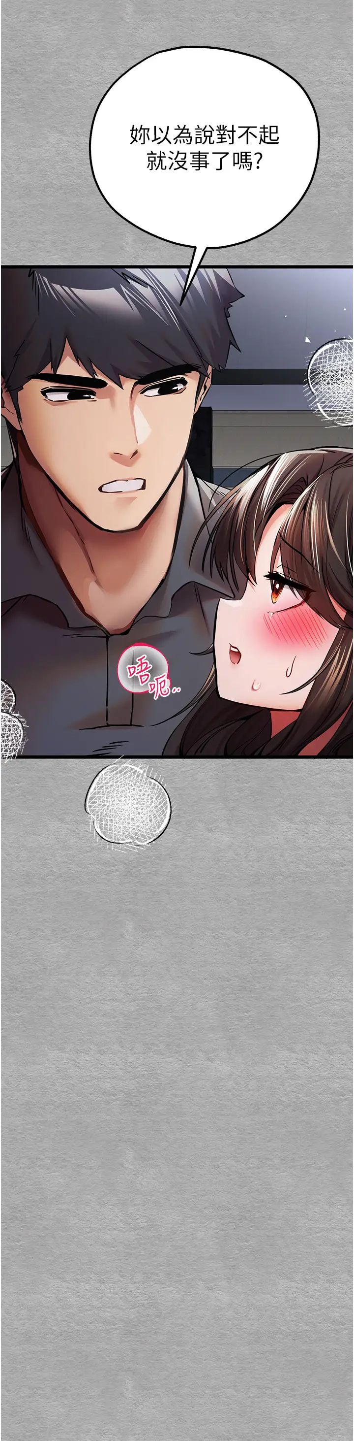 初次深交，请多指教第28话-无法抗拒的霸道