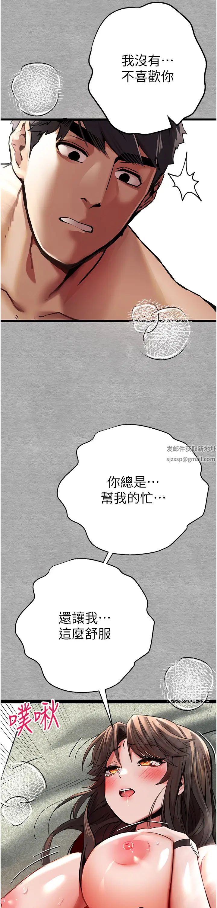 初次深交,请多指教第28话-无法抗拒的霸道