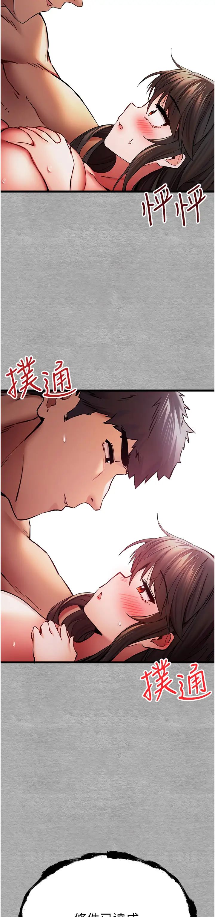 初次深交,请多指教第28话-无法抗拒的霸道