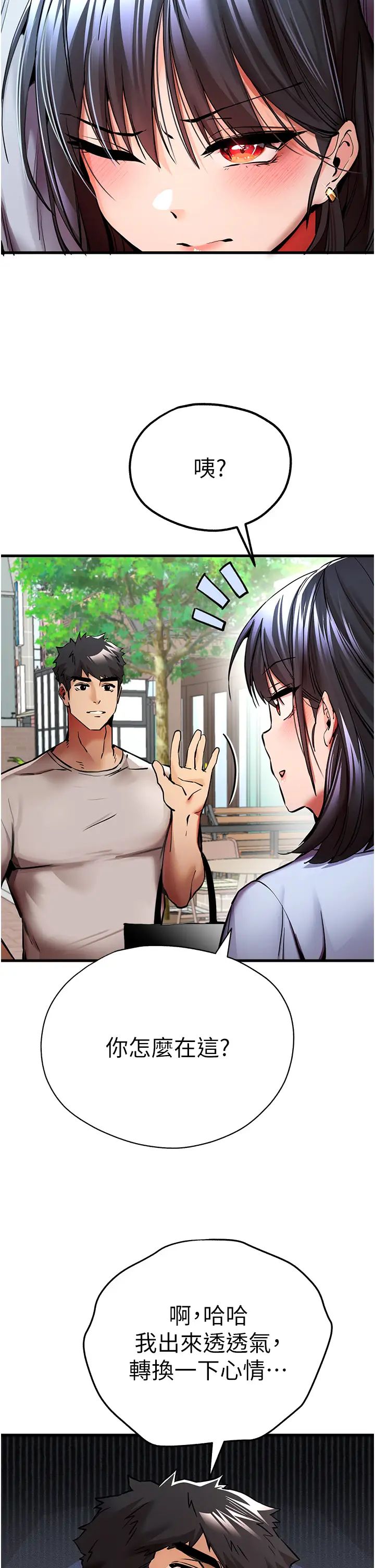 初次深交，请多指教第29话-主导权争夺战