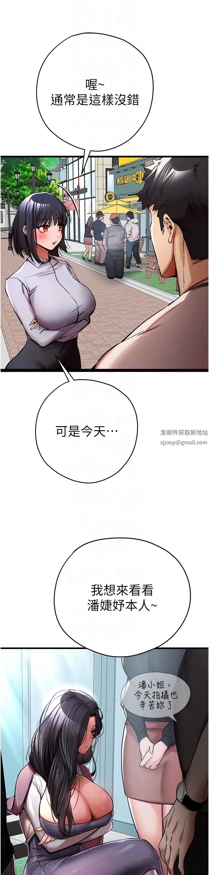 初次深交，请多指教第29话-主导权争夺战