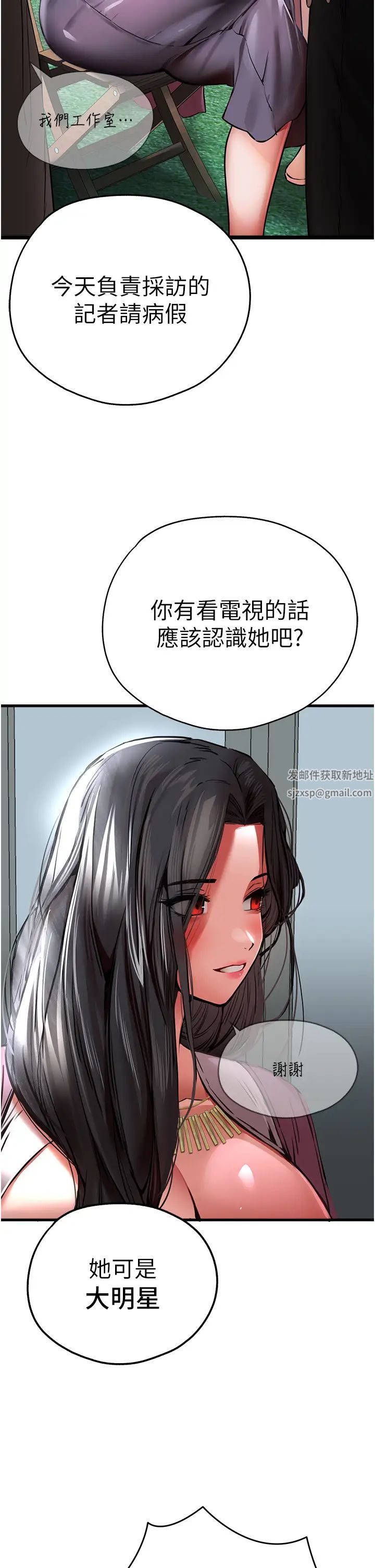 初次深交,请多指教第29话-主导权争夺战