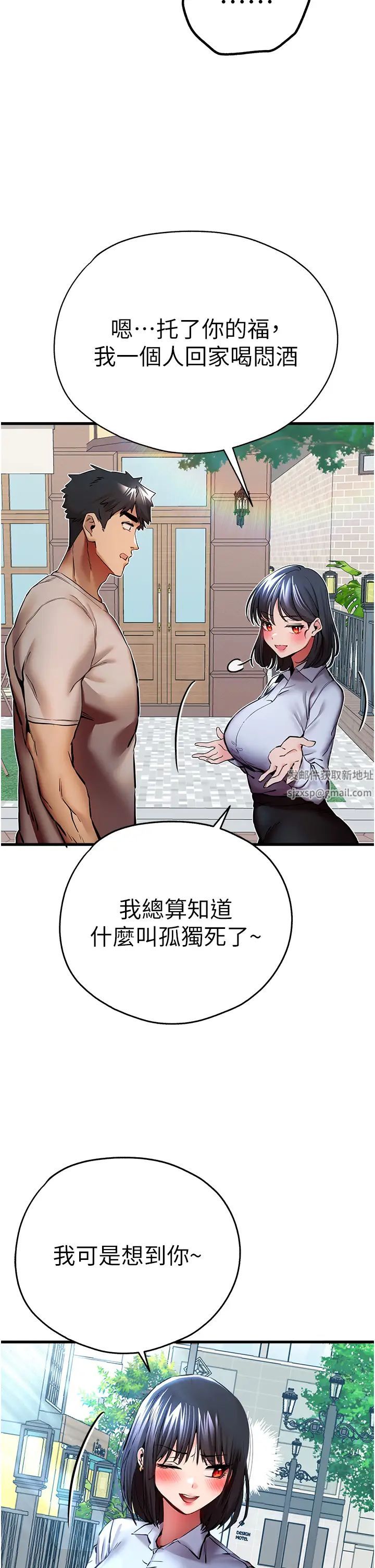 初次深交，请多指教第29话-主导权争夺战