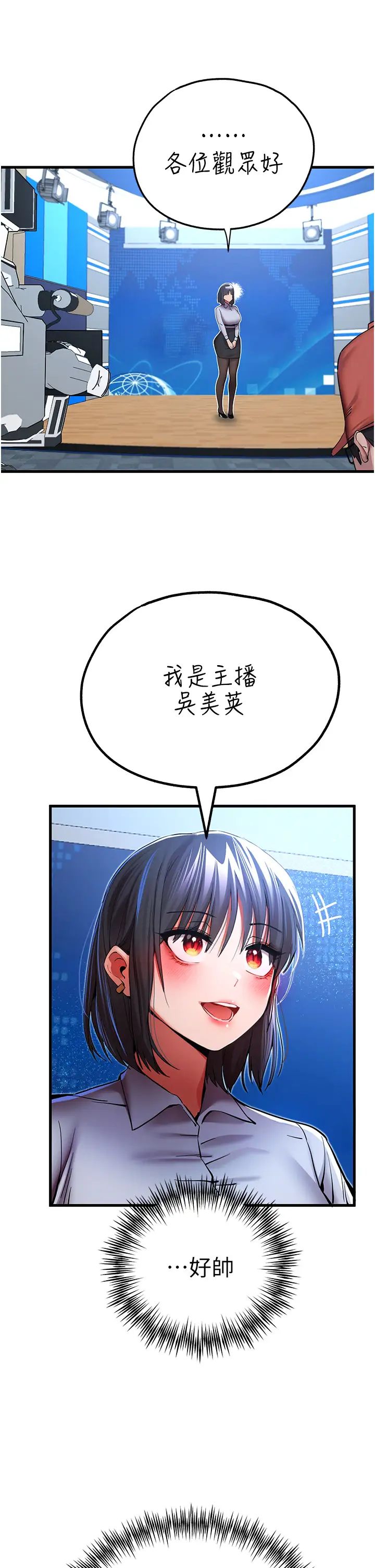 初次深交,请多指教第29话-主导权争夺战