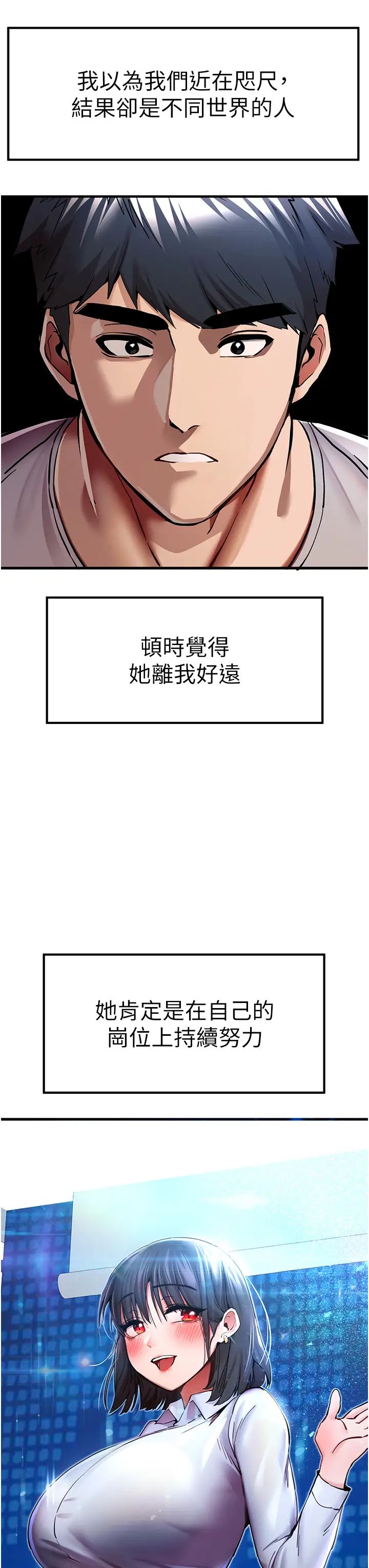 初次深交，请多指教第29话-主导权争夺战